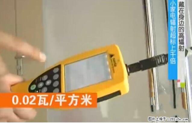 家里的辐射之王竟然是它！比微波炉还高2000倍 - 生活百科 - 眉山生活社区 - 眉山28生活网 ms.28life.net