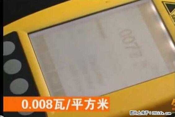 家里的辐射之王竟然是它！比微波炉还高2000倍 - 生活百科 - 眉山生活社区 - 眉山28生活网 ms.28life.net