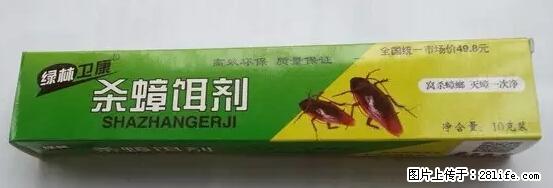 【紧急提醒】如果有“防疫站工作人员”上门灭杀蟑螂,请立刻报警 - 灌水专区 - 眉山生活社区 - 眉山28生活网 ms.28life.net