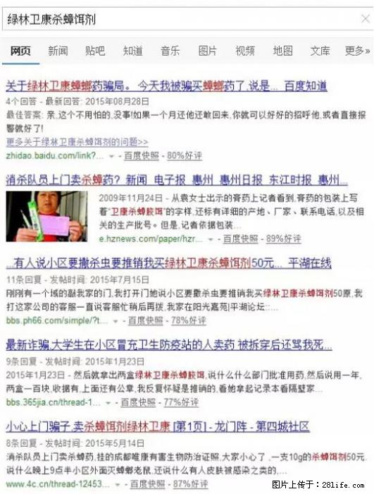 【紧急提醒】如果有“防疫站工作人员”上门灭杀蟑螂,请立刻报警 - 灌水专区 - 眉山生活社区 - 眉山28生活网 ms.28life.net