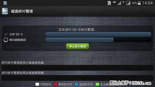 安卓手机手机如何进行磁盘碎片整理 - 生活百科 - 眉山生活社区 - 眉山28生活网 ms.28life.net