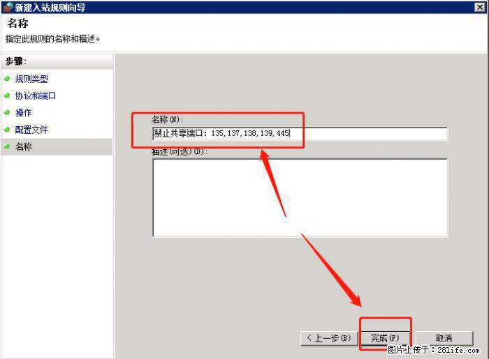 如何关闭局域网共享端口 - 生活百科 - 眉山生活社区 - 眉山28生活网 ms.28life.net
