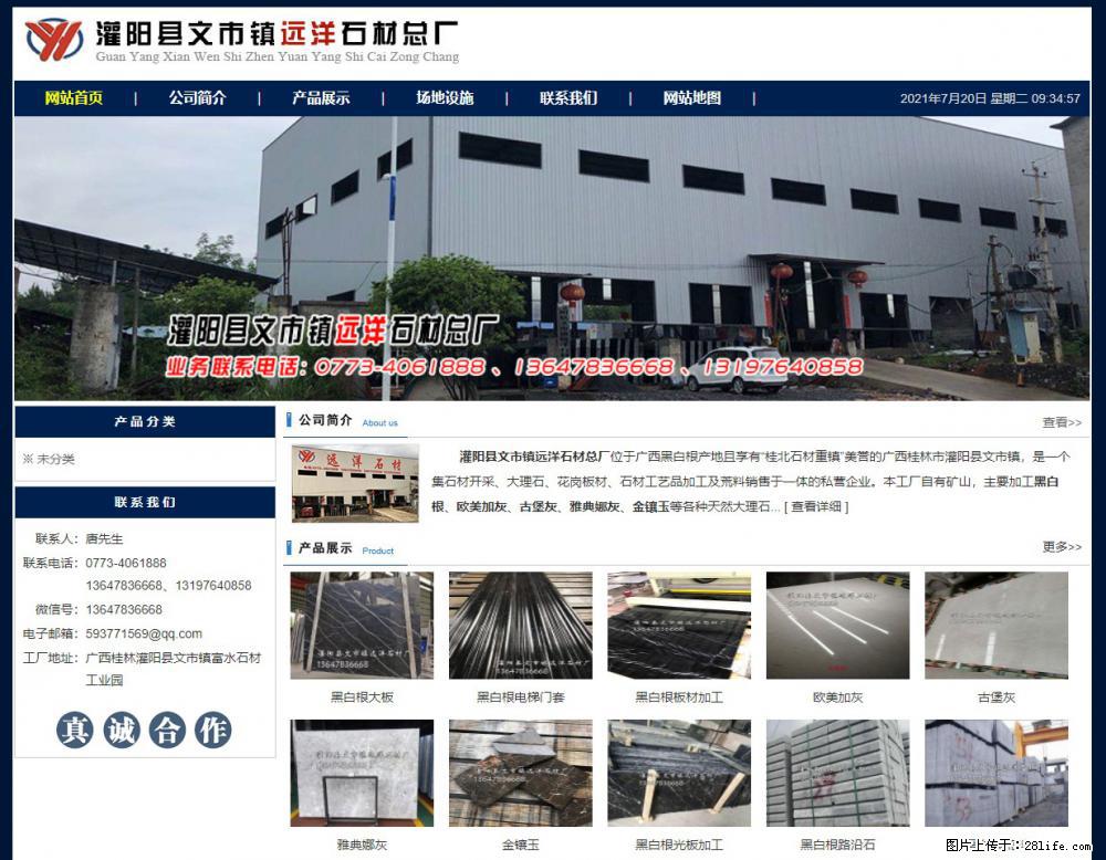 灌阳县文市镇远洋石材总厂 shicai158.julong5.com - 网站推广 - 广告专区 - 眉山分类信息 - 眉山28生活网 ms.28life.net