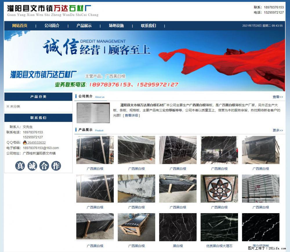 灌阳县文市镇万达石材厂 www.shicai3.cn - 网站推广 - 广告专区 - 眉山分类信息 - 眉山28生活网 ms.28life.net