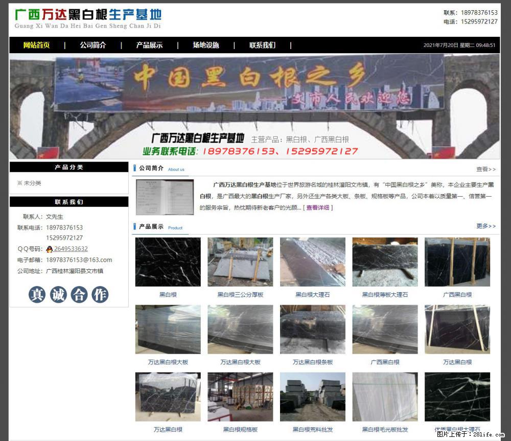 广西万达黑白根生产基地 www.shicai68.com - 网站推广 - 广告专区 - 眉山分类信息 - 眉山28生活网 ms.28life.net