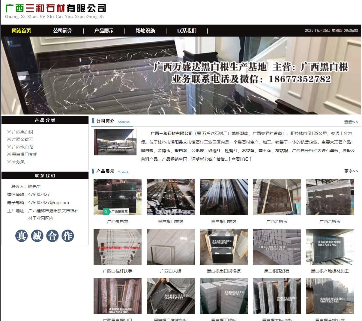 广西三和石材有限公司 shicai6.julong5.com - 网站推广 - 广告专区 - 眉山分类信息 - 眉山28生活网 ms.28life.net