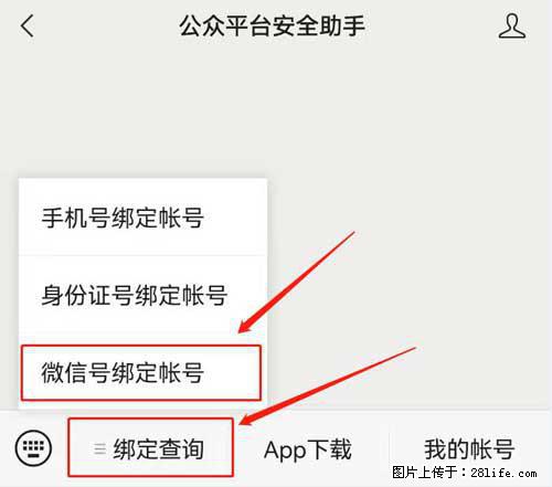 如何删除绑定别人的微信公众号运营帐号？ - 生活百科 - 眉山生活社区 - 眉山28生活网 ms.28life.net