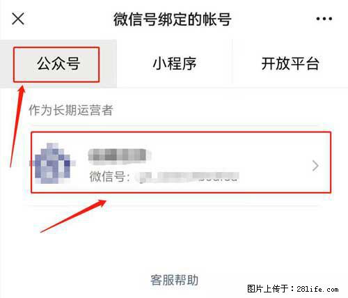 如何删除绑定别人的微信公众号运营帐号？ - 生活百科 - 眉山生活社区 - 眉山28生活网 ms.28life.net