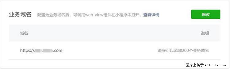 如何简单的让你开发的移动端网站在微信小程序里显示？ - 生活百科 - 眉山生活社区 - 眉山28生活网 ms.28life.net