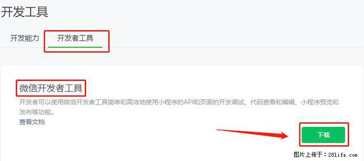 如何简单的让你开发的移动端网站在微信小程序里显示？ - 生活百科 - 眉山生活社区 - 眉山28生活网 ms.28life.net