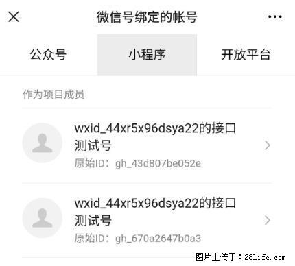 如何彻底解绑微信号绑定的小程序测试号？ - 生活百科 - 眉山生活社区 - 眉山28生活网 ms.28life.net