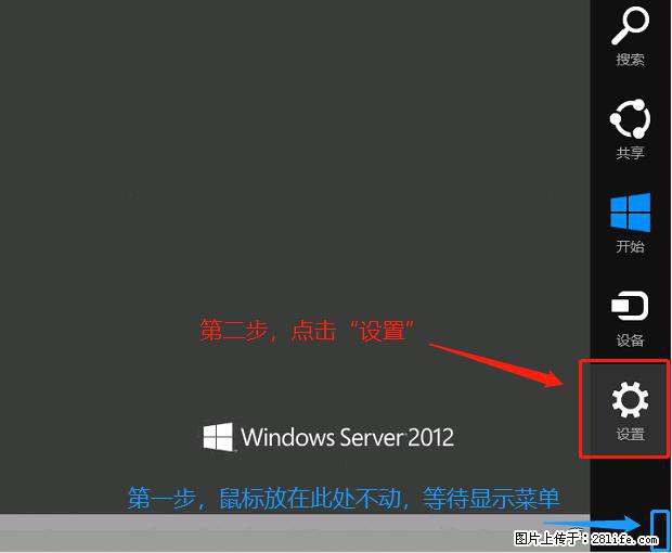 如何修改 Windows 2012 R2 远程桌面控制密码？ - 生活百科 - 眉山生活社区 - 眉山28生活网 ms.28life.net