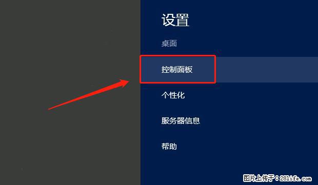 如何修改 Windows 2012 R2 远程桌面控制密码？ - 生活百科 - 眉山生活社区 - 眉山28生活网 ms.28life.net