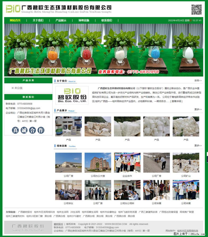 广西碧欧生态环境材料股份有限公司 bioeem.julong5.com - 新手上路 - 眉山生活社区 - 眉山28生活网 ms.28life.net