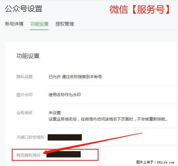 微信公众号设置-功能设置-为什么没有【网页授权域名】项？ - 生活百科 - 眉山生活社区 - 眉山28生活网 ms.28life.net