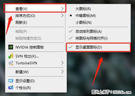 电脑桌面 的图标不见了 怎么设置回来？ - 生活百科 - 眉山生活社区 - 眉山28生活网 ms.28life.net