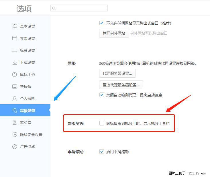 360极速浏览器 如何禁止提示“小窗口播放”？ - 生活百科 - 眉山生活社区 - 眉山28生活网 ms.28life.net