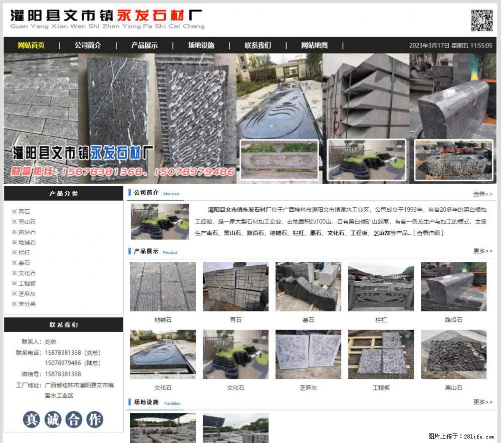 灌阳县文市镇永发石材厂 www.shicai89.com - 新手上路 - 眉山生活社区 - 眉山28生活网 ms.28life.net