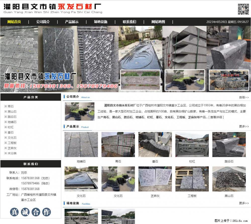 黑山石 - 灌阳县文市镇永发石材厂 www.shicai89.com - 其它 - 汽车频道 - 眉山分类信息 - 眉山28生活网 ms.28life.net