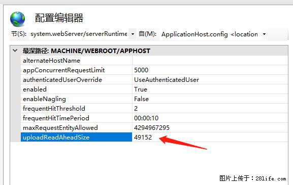 IIS7上传大文件报错：未显示页面，因为请求实体过大，HPPT状态码为413错误。 - 生活百科 - 眉山生活社区 - 眉山28生活网 ms.28life.net