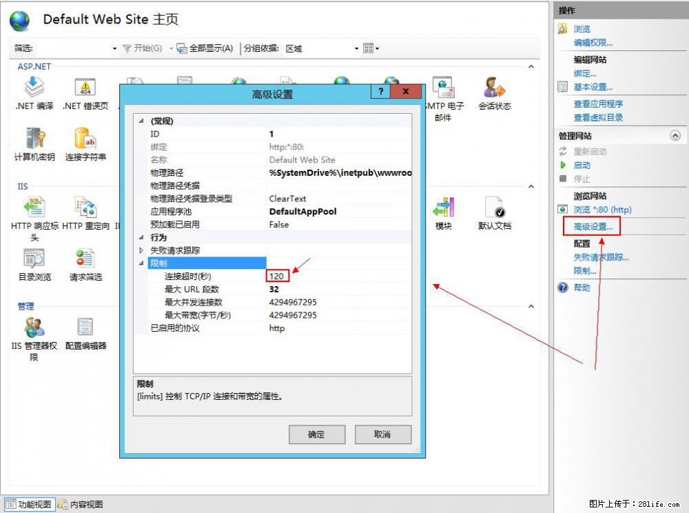 IIS7上传大文件报错：未显示页面，因为请求实体过大，HPPT状态码为413错误。 - 生活百科 - 眉山生活社区 - 眉山28生活网 ms.28life.net