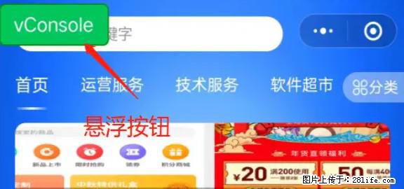 微信小程序正式版左上角出现vConsole按钮，如何去掉？ - 生活百科 - 眉山生活社区 - 眉山28生活网 ms.28life.net
