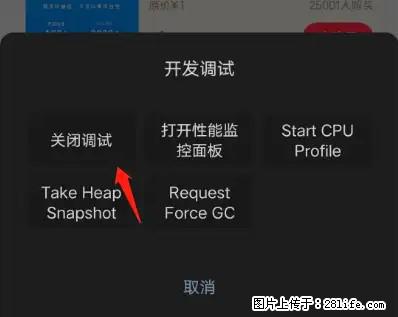 微信小程序正式版左上角出现vConsole按钮，如何去掉？ - 生活百科 - 眉山生活社区 - 眉山28生活网 ms.28life.net