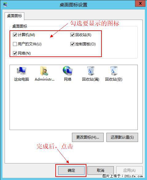 Windows 2012 r2 中如何显示或隐藏桌面图标 - 生活百科 - 眉山生活社区 - 眉山28生活网 ms.28life.net