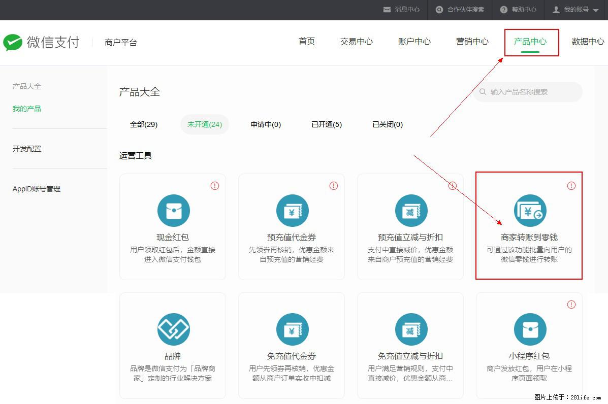 微信小程序开发，如何实现提现到用户微信钱包？ - 生活百科 - 眉山生活社区 - 眉山28生活网 ms.28life.net