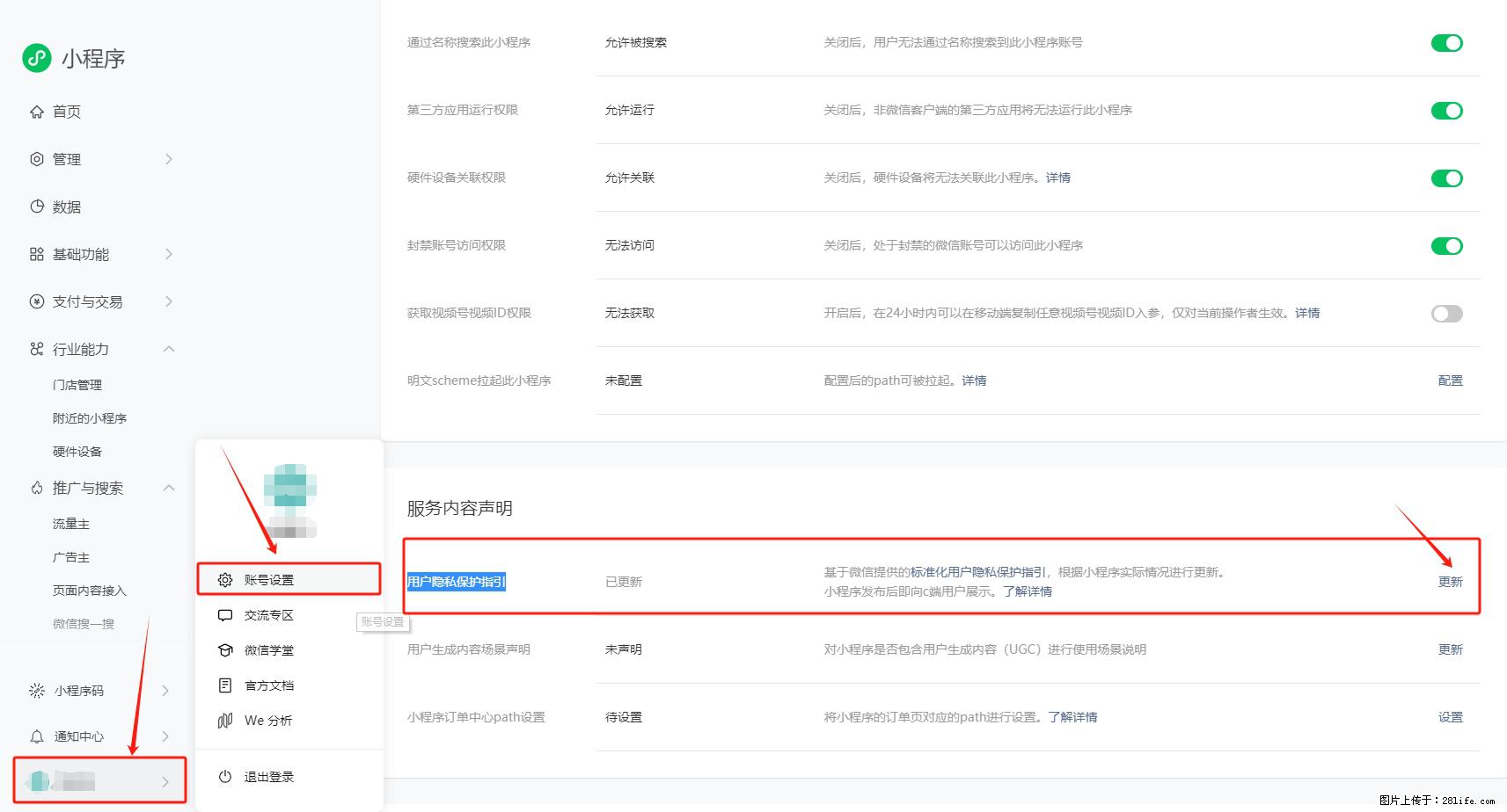 微信小程序，在哪里设置【用户隐私保护指引】？ - 生活百科 - 眉山生活社区 - 眉山28生活网 ms.28life.net