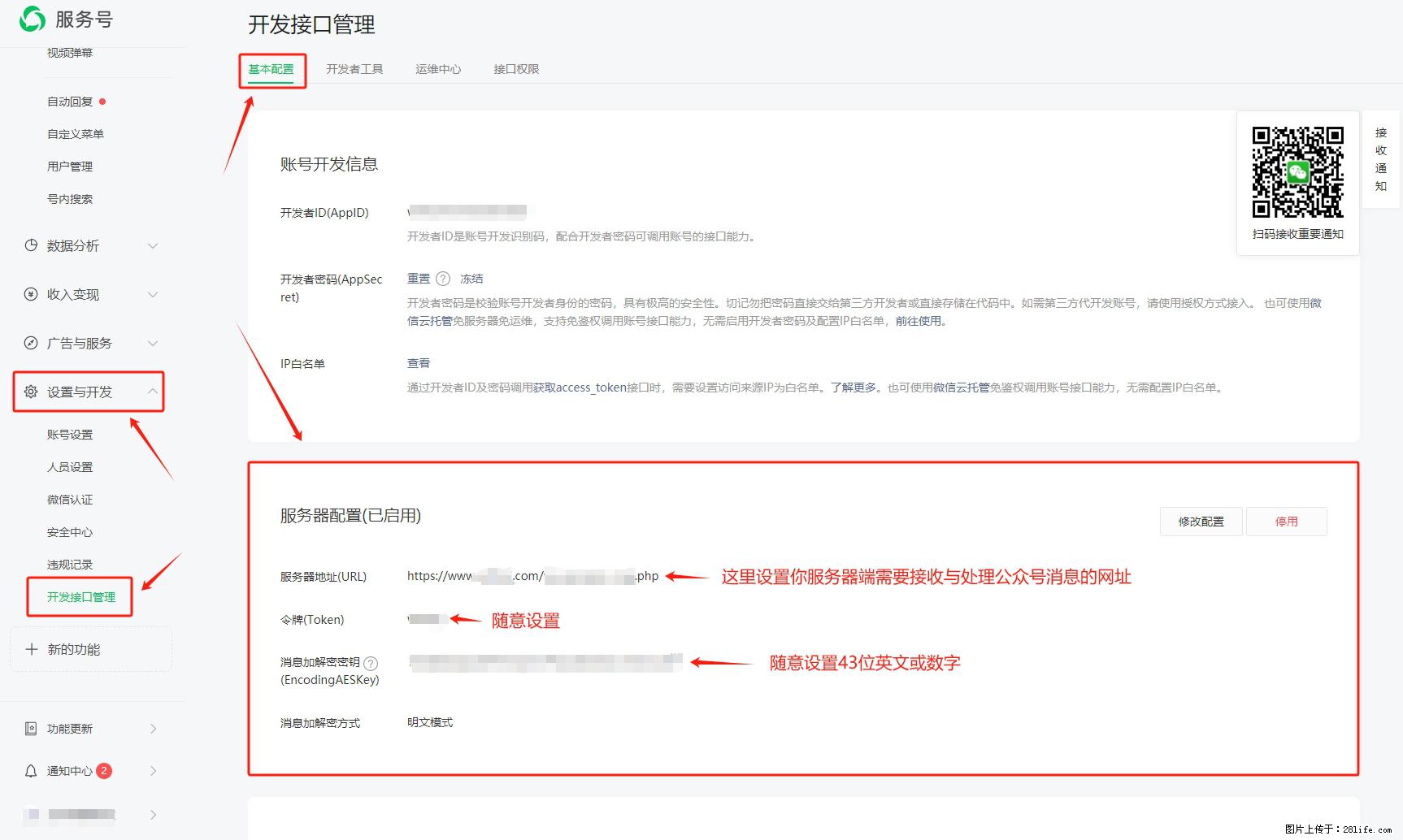 微信公众号机器人如何开发？服务器端以PHP为例 - 生活百科 - 眉山生活社区 - 眉山28生活网 ms.28life.net