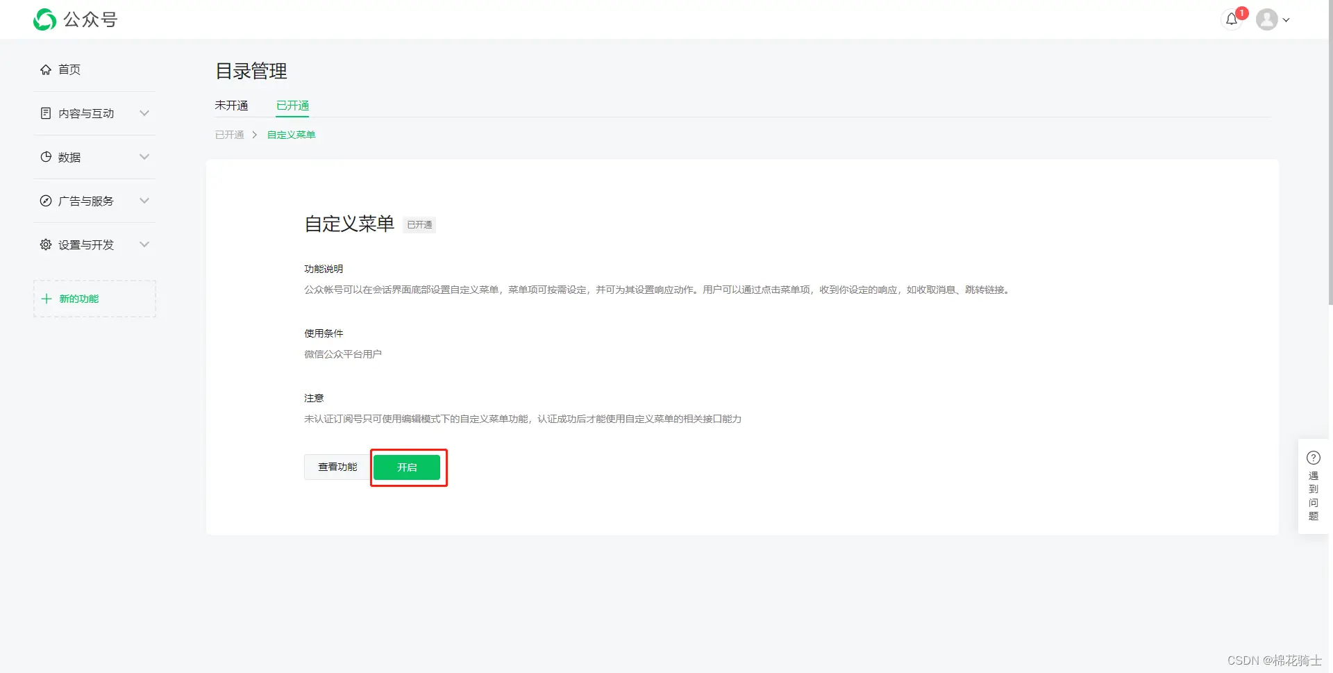 微信公众号自定义菜单如何与服务器配置同时启用 - 生活百科 - 眉山生活社区 - 眉山28生活网 ms.28life.net