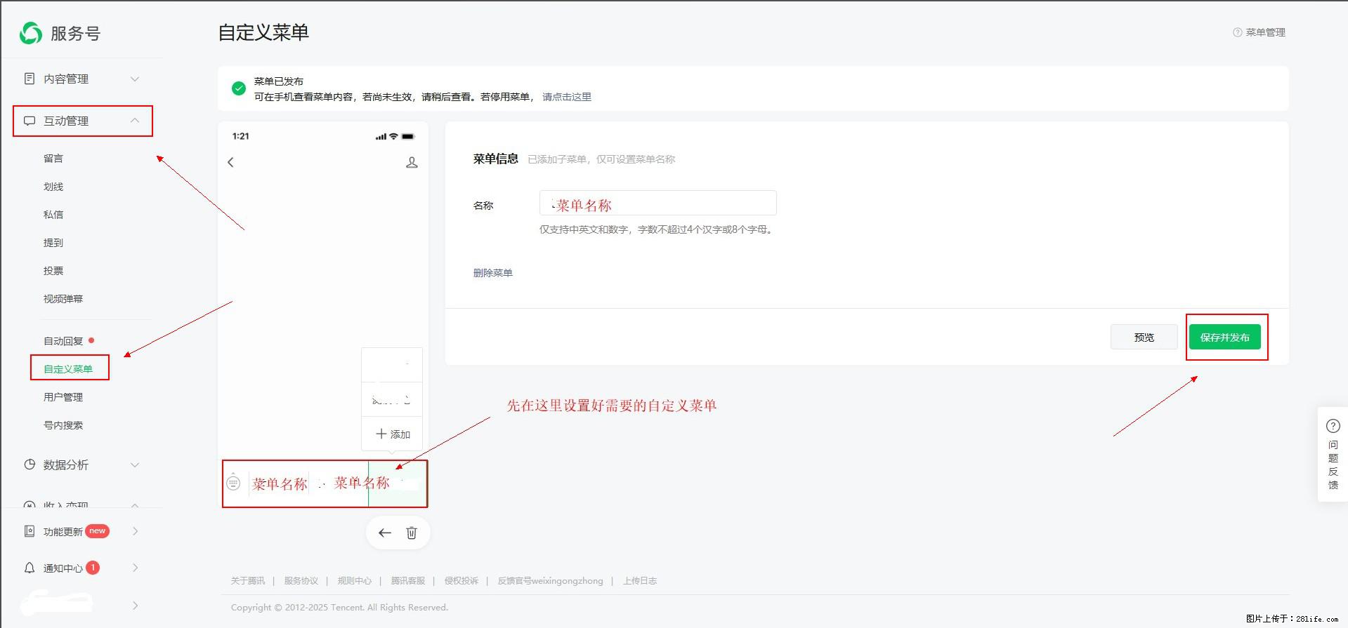 微信公众号自定义菜单如何与服务器配置同时启用 - 生活百科 - 眉山生活社区 - 眉山28生活网 ms.28life.net
