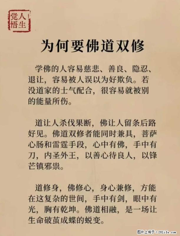 【觉悟人生】为何要佛道双修？ - 灌水专区 - 眉山生活社区 - 眉山28生活网 ms.28life.net