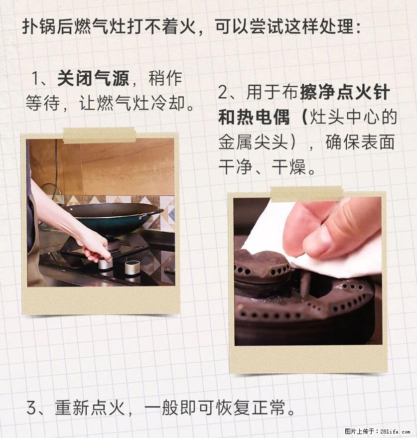 煲汤煮面时，溢锅了，清理干净后，燃气灶却一直点不着火怎么办？ - 家居生活 - 眉山生活社区 - 眉山28生活网 ms.28life.net