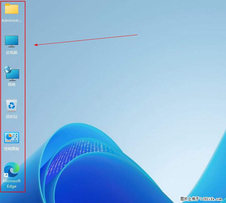 Windows server 2025 如何显示桌面图标？ - 生活百科 - 眉山生活社区 - 眉山28生活网 ms.28life.net