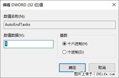 电脑windows10如何设置关机时自动结束任务快速关机 - 生活百科 - 眉山生活社区 - 眉山28生活网 ms.28life.net