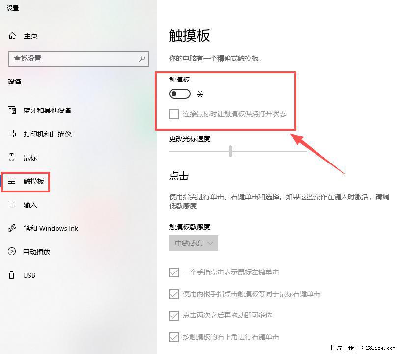 笔记本电脑win10如何禁用鼠标触摸板 - 生活百科 - 眉山生活社区 - 眉山28生活网 ms.28life.net