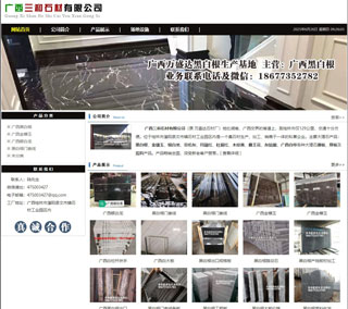 广西三和石材有限公司 shicai6.julong5.com - 眉山28生活网 ms.28life.net