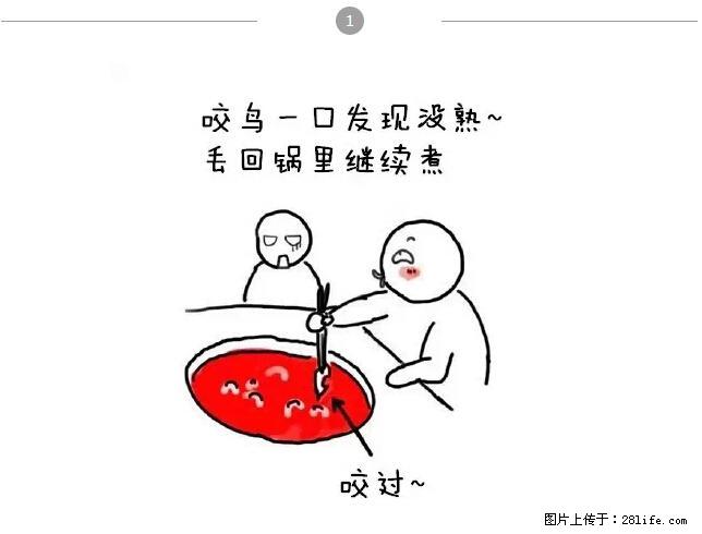 千万不要和这9种哈卵一起吃火锅！ - 美食天地 - 眉山生活社区 - 眉山28生活网 ms.28life.net