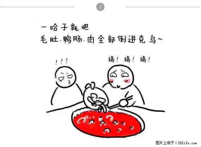 千万不要和这9种哈卵一起吃火锅！ - 美食天地 - 眉山生活社区 - 眉山28生活网 ms.28life.net
