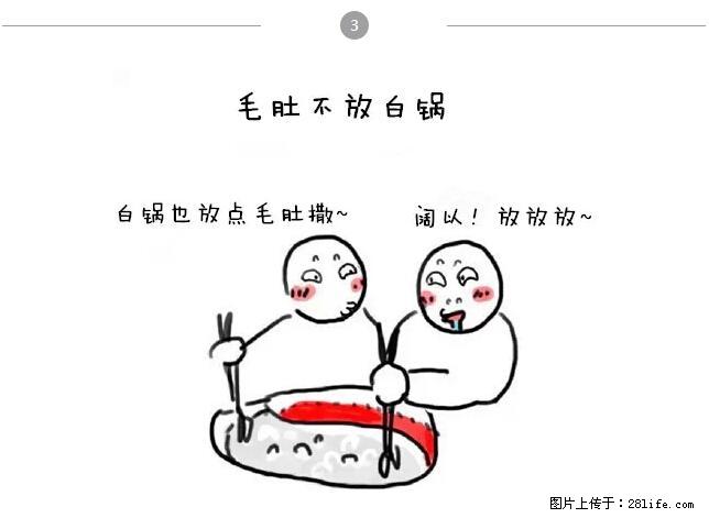 千万不要和这9种哈卵一起吃火锅！ - 美食天地 - 眉山生活社区 - 眉山28生活网 ms.28life.net