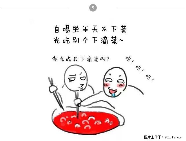 千万不要和这9种哈卵一起吃火锅！ - 美食天地 - 眉山生活社区 - 眉山28生活网 ms.28life.net