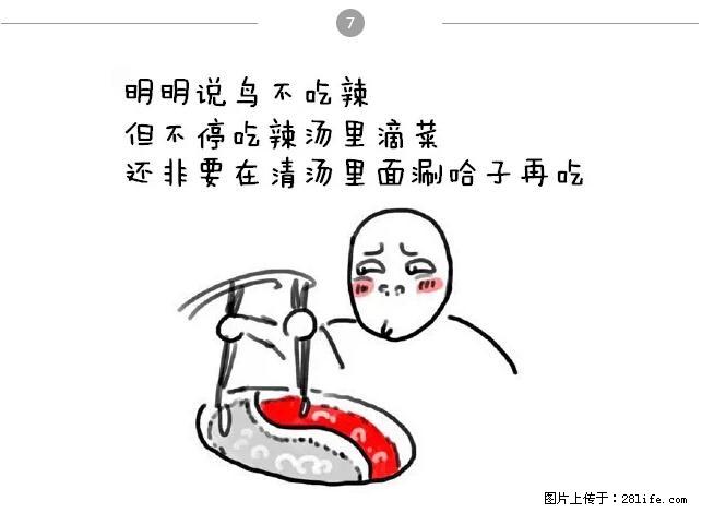 千万不要和这9种哈卵一起吃火锅！ - 美食天地 - 眉山生活社区 - 眉山28生活网 ms.28life.net