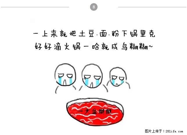 千万不要和这9种哈卵一起吃火锅！ - 美食天地 - 眉山生活社区 - 眉山28生活网 ms.28life.net