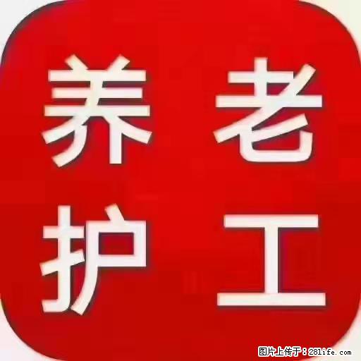 上海国企养老院，星级酒店环境，招聘养老护工 - 职场交流 - 眉山生活社区 - 眉山28生活网 ms.28life.net