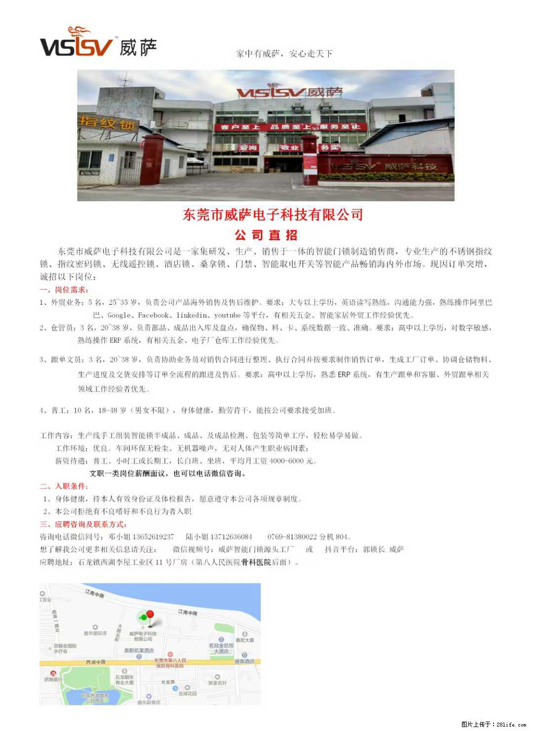 【东莞市威萨电子科技有限公司】公司直招:外贸业务、仓管员、跟单文员、普工 - 职场交流 - 眉山生活社区 - 眉山28生活网 ms.28life.net