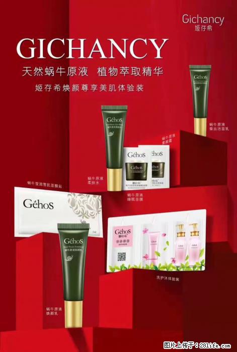 【姬存希】天然蜗牛原液，植物萃取精华 - 生活日用品 - 居家生活 - 眉山分类信息 - 眉山28生活网 ms.28life.net