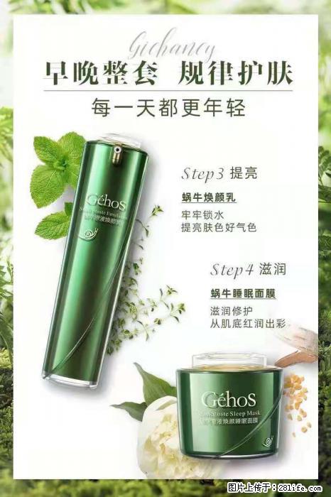 【姬存希】蜗牛四件套，清洁、补水、滋养、锁水，周全养肤 - 其他广告 - 广告专区 - 眉山分类信息 - 眉山28生活网 ms.28life.net