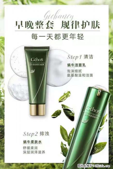 【姬存希】蜗牛四件套，清洁、补水、滋养、锁水，周全养肤 - 新手上路 - 眉山生活社区 - 眉山28生活网 ms.28life.net